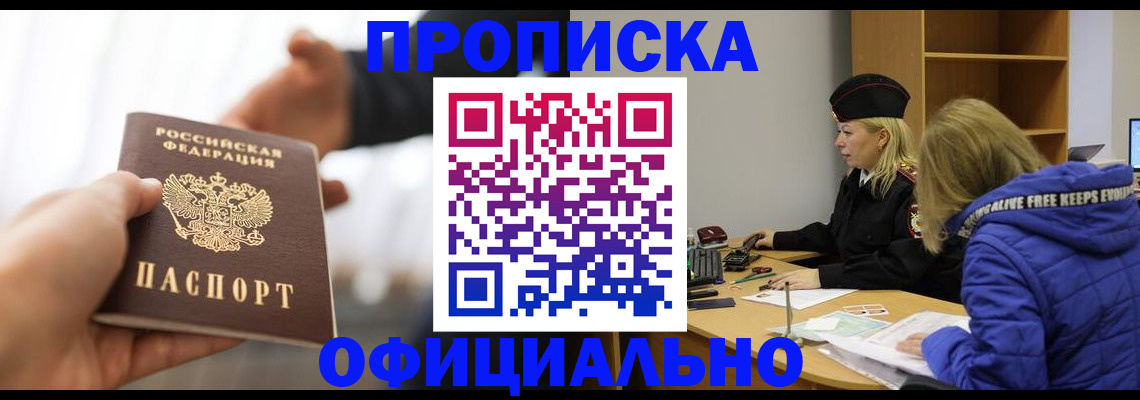прописка в Ртищево