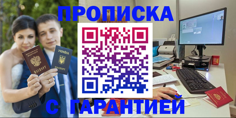 прописка ребенка в Ртищево
