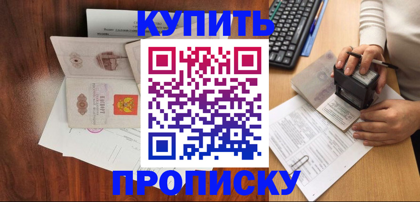 временная прописка в Ртищево