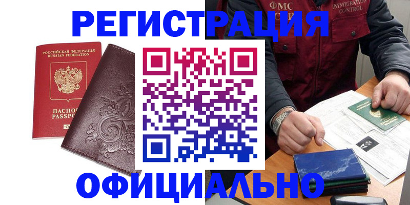 временная регистрация 2025 в Ртищево